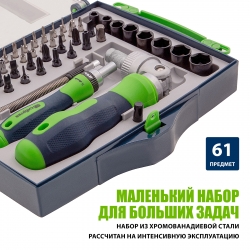 Отвертки реверсивные с набором бит, торцевых головок, 61 предмет, CrV Сибртех