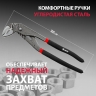 Клещи, 300 мм, переставные, обливные рукоятки Matrix